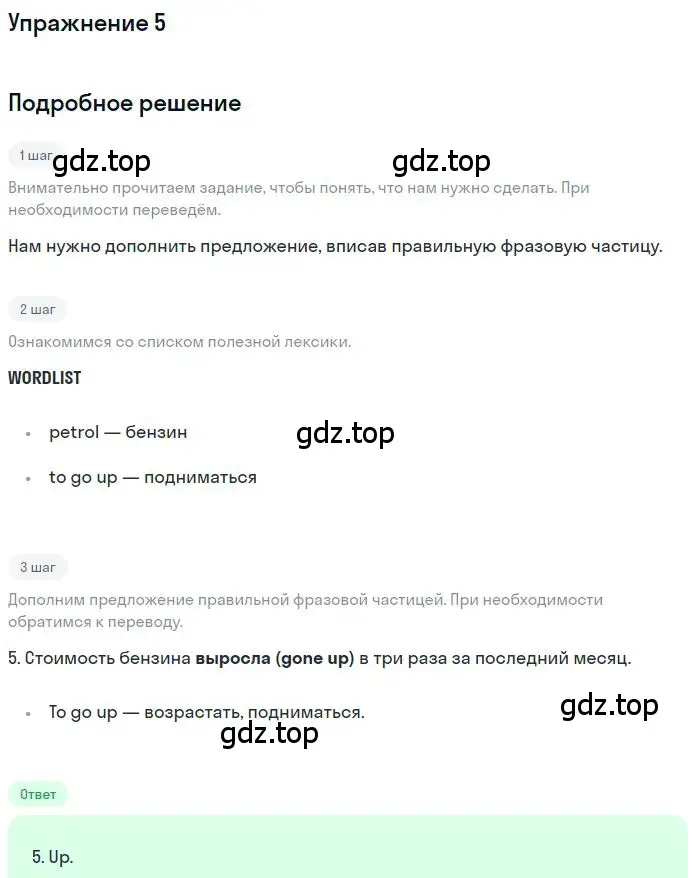 Решение 3. номер 5 (страница 99) гдз по английскому языку 10 класс Баранова, Дули, рабочая тетрадь