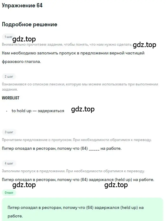 Решение 3. номер 64 (страница 100) гдз по английскому языку 10 класс Баранова, Дули, рабочая тетрадь