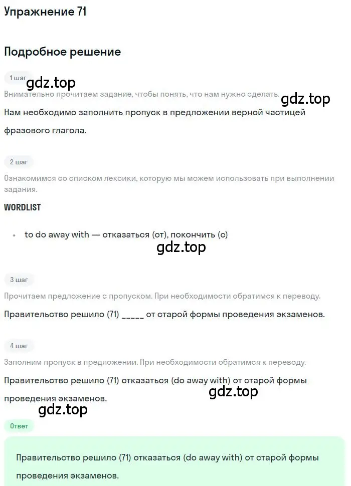 Решение 3. номер 71 (страница 100) гдз по английскому языку 10 класс Баранова, Дули, рабочая тетрадь