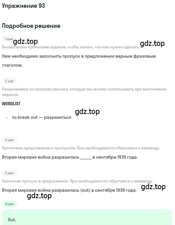 Решение 3. номер 93 (страница 100) гдз по английскому языку 10 класс Баранова, Дули, рабочая тетрадь