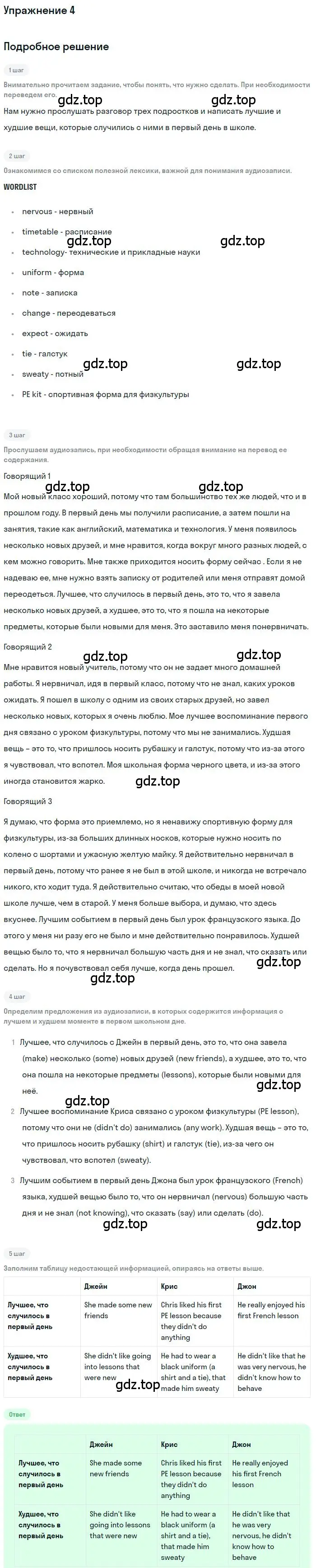 Решение номер 4 (страница 4) гдз по английскому языку 10 класс Биболетова, Бабушис, рабочая тетрадь