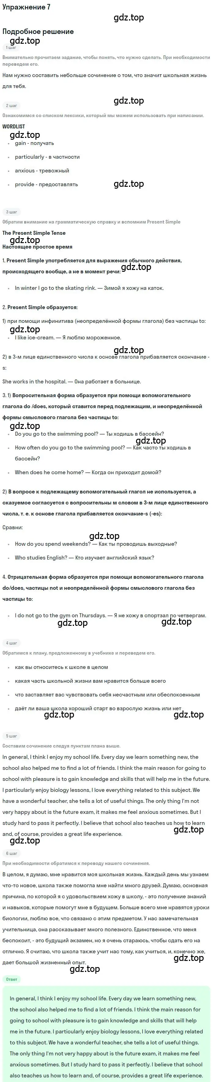 Решение номер 7 (страница 5) гдз по английскому языку 10 класс Биболетова, Бабушис, рабочая тетрадь