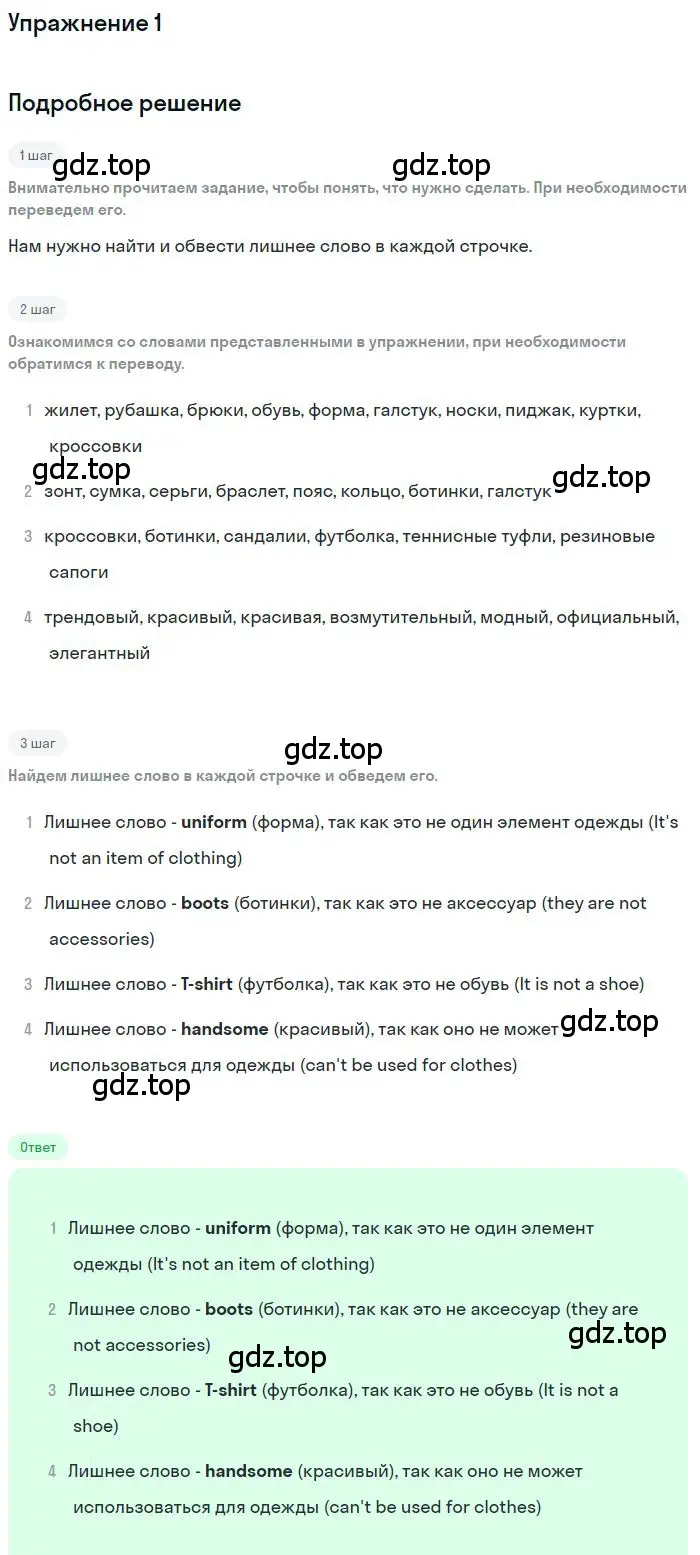 Решение номер 1 (страница 7) гдз по английскому языку 10 класс Биболетова, Бабушис, рабочая тетрадь