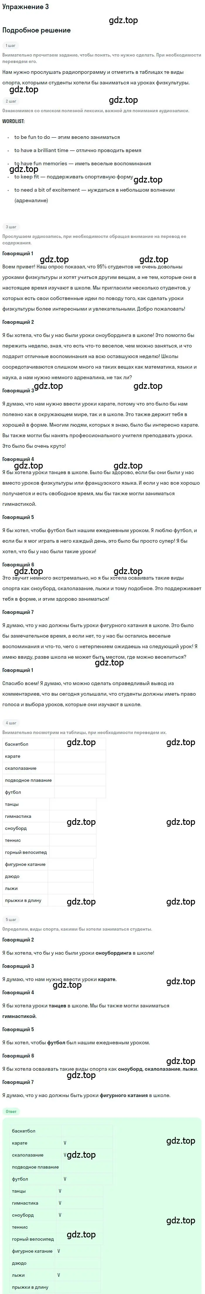 Решение номер 3 (страница 12) гдз по английскому языку 10 класс Биболетова, Бабушис, рабочая тетрадь