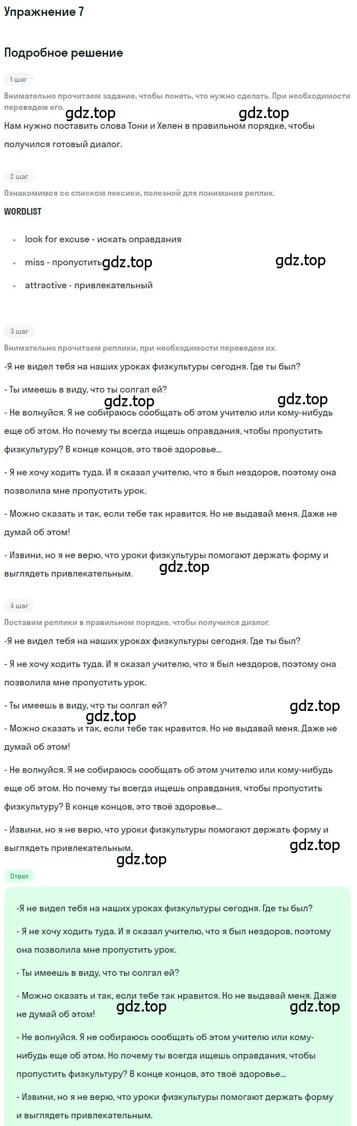 Решение номер 7 (страница 13) гдз по английскому языку 10 класс Биболетова, Бабушис, рабочая тетрадь