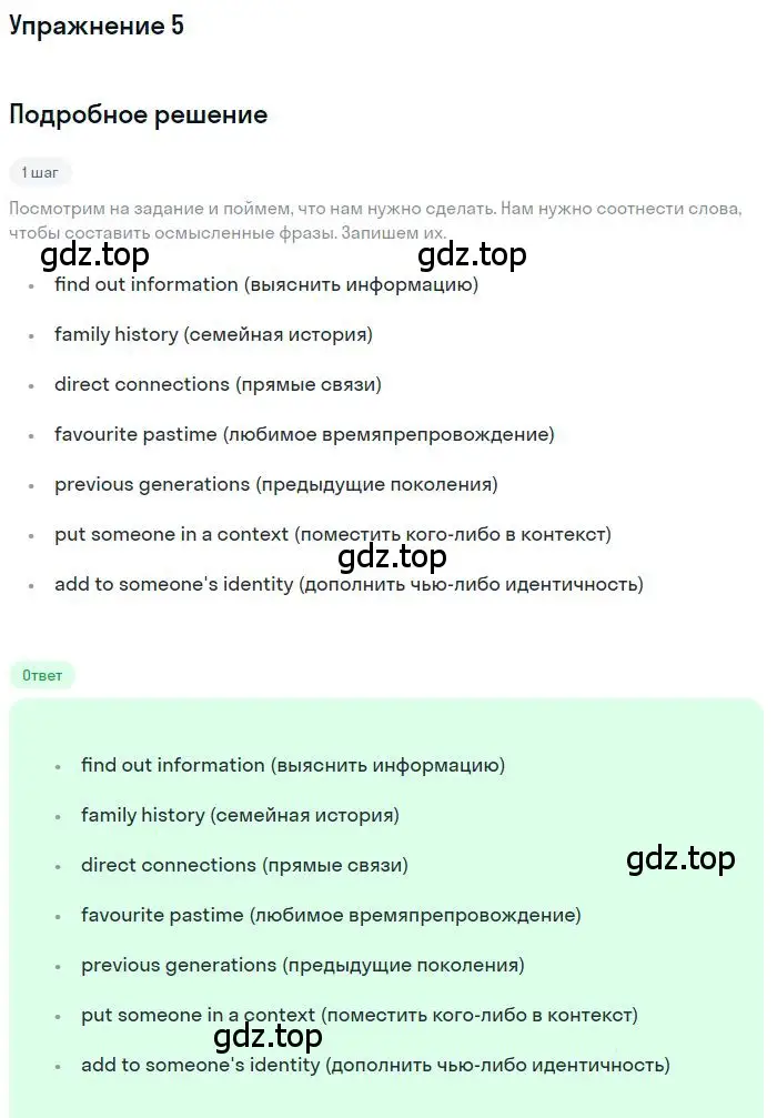 Решение номер 5 (страница 23) гдз по английскому языку 10 класс Биболетова, Бабушис, рабочая тетрадь