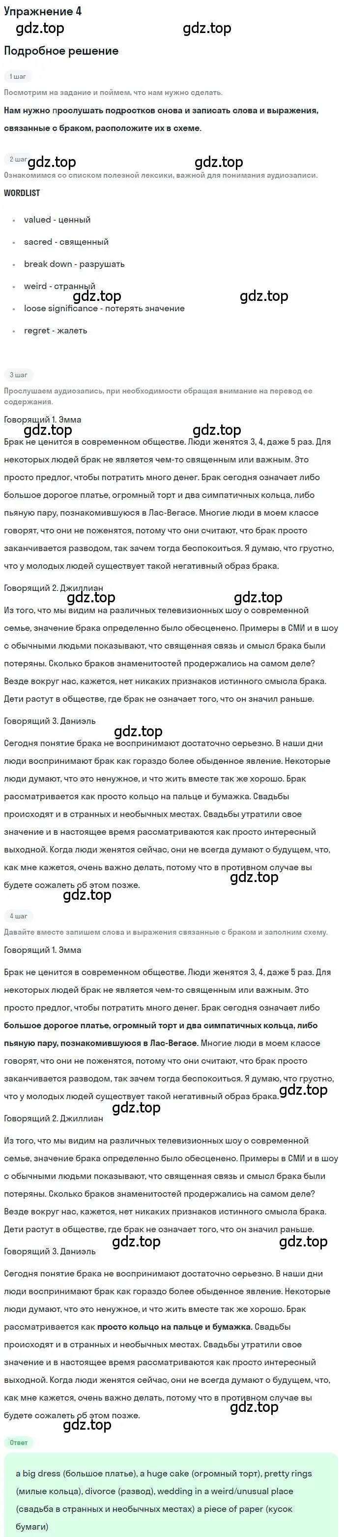 Решение номер 4 (страница 38) гдз по английскому языку 10 класс Биболетова, Бабушис, рабочая тетрадь