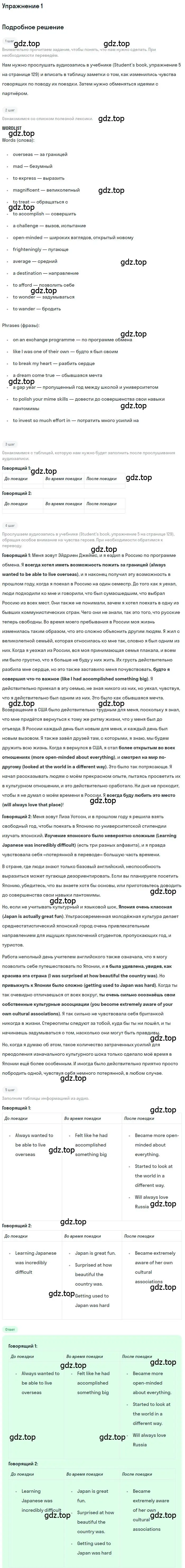 Решение номер 1 (страница 56) гдз по английскому языку 10 класс Биболетова, Бабушис, рабочая тетрадь