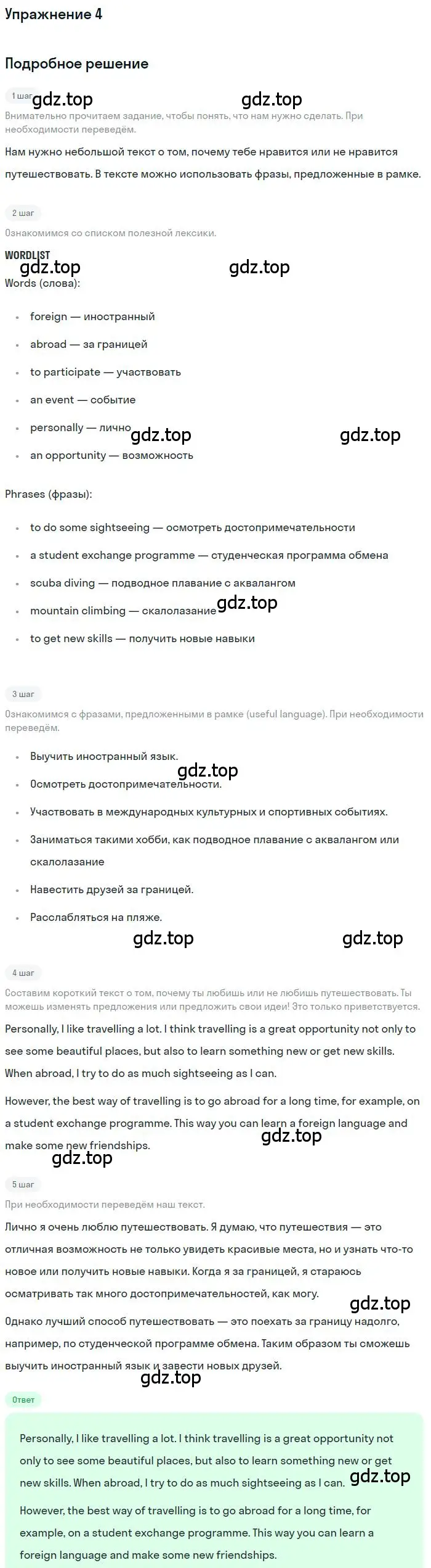 Решение номер 4 (страница 57) гдз по английскому языку 10 класс Биболетова, Бабушис, рабочая тетрадь