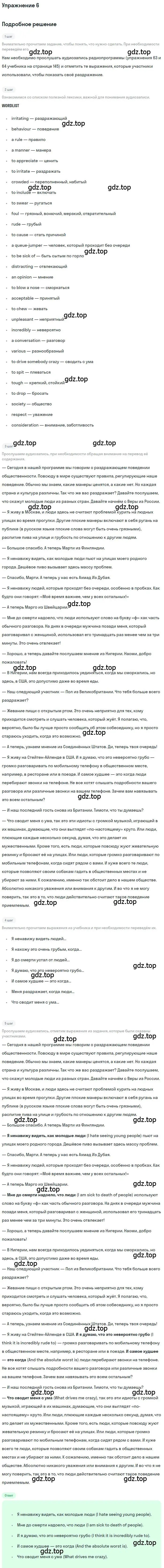 Решение номер 6 (страница 64) гдз по английскому языку 10 класс Биболетова, Бабушис, рабочая тетрадь