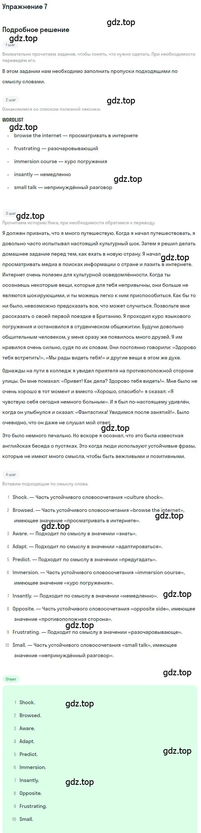 Решение номер 7 (страница 68) гдз по английскому языку 10 класс Биболетова, Бабушис, рабочая тетрадь