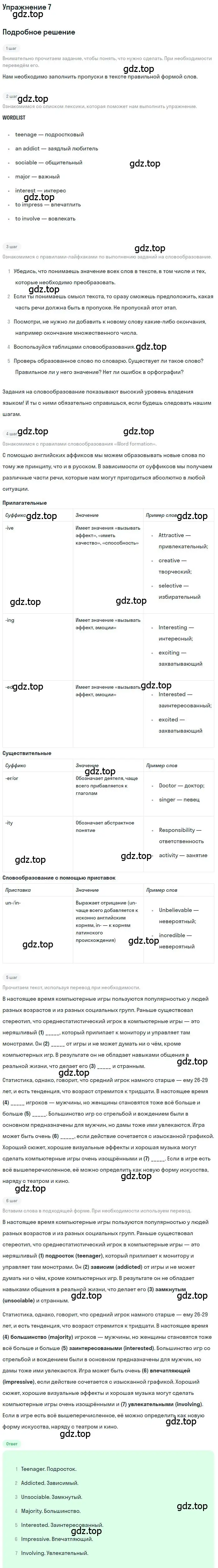 Решение номер 7 (страница 74) гдз по английскому языку 10 класс Биболетова, Бабушис, рабочая тетрадь