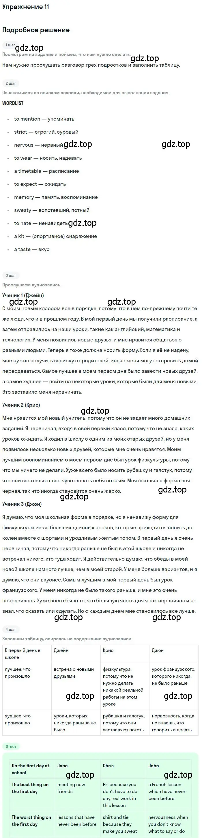 Решение номер 11 (страница 11) гдз по английскому языку 10 класс Биболетова, Бабушис, учебник