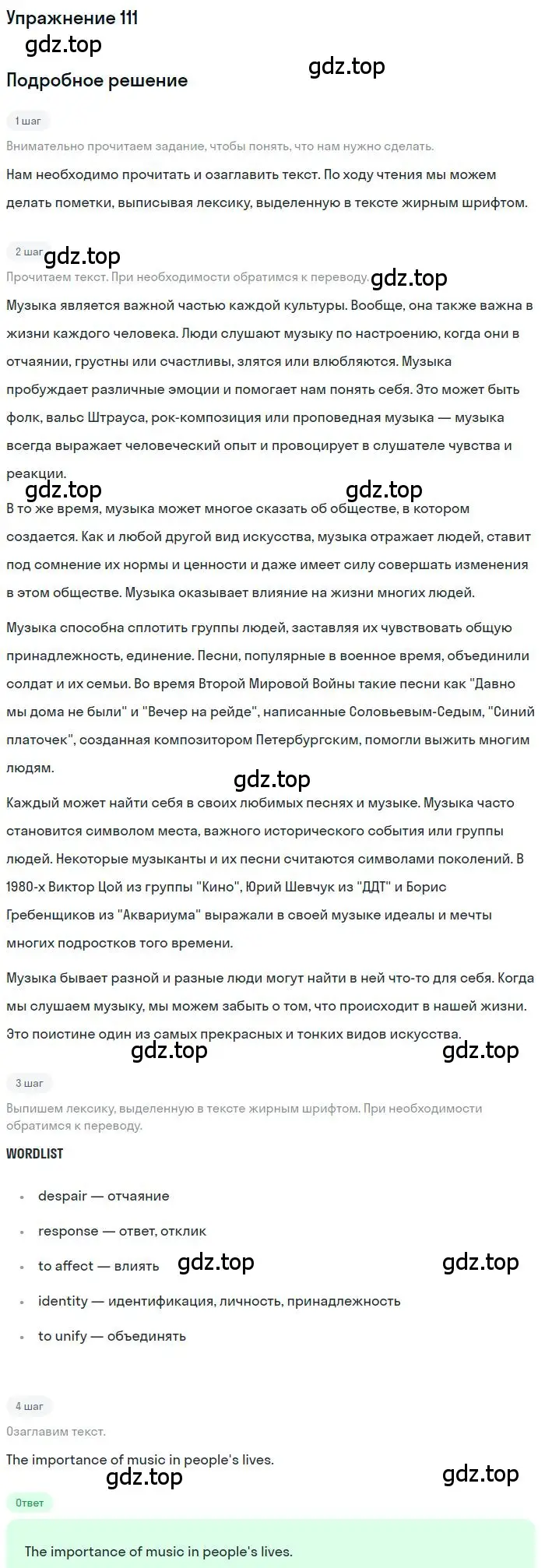 Решение номер 111 (страница 40) гдз по английскому языку 10 класс Биболетова, Бабушис, учебник