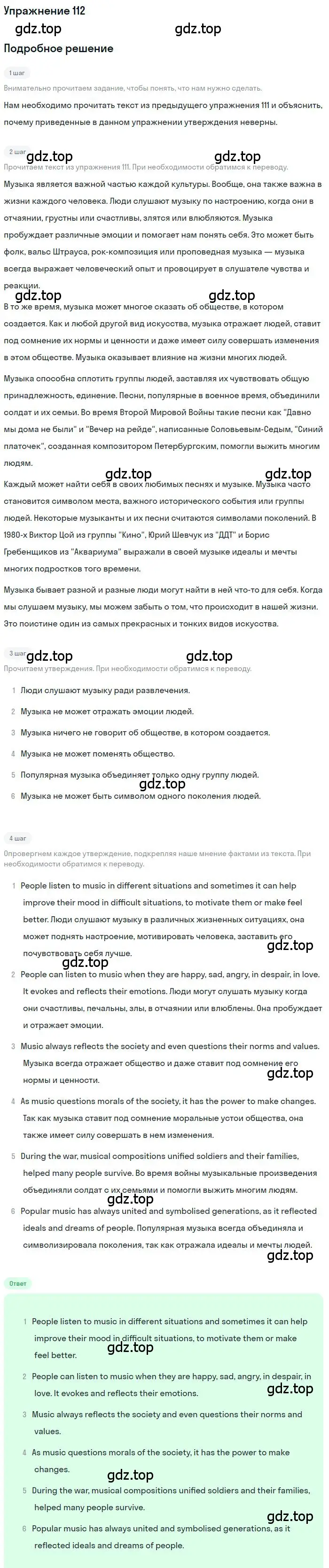 Решение номер 112 (страница 40) гдз по английскому языку 10 класс Биболетова, Бабушис, учебник