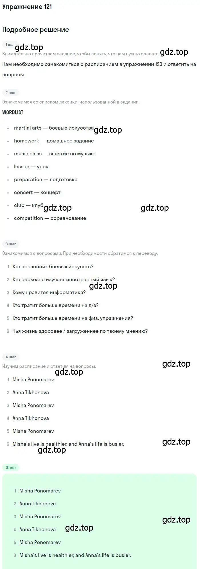 Решение номер 121 (страница 44) гдз по английскому языку 10 класс Биболетова, Бабушис, учебник