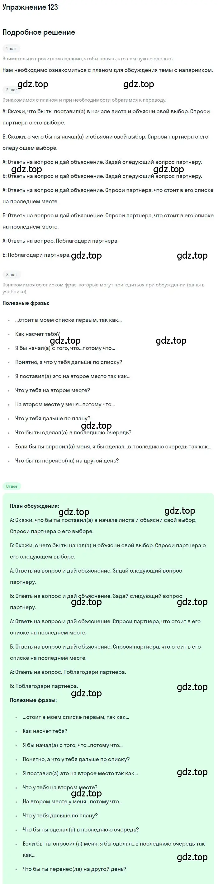 Решение номер 123 (страница 44) гдз по английскому языку 10 класс Биболетова, Бабушис, учебник