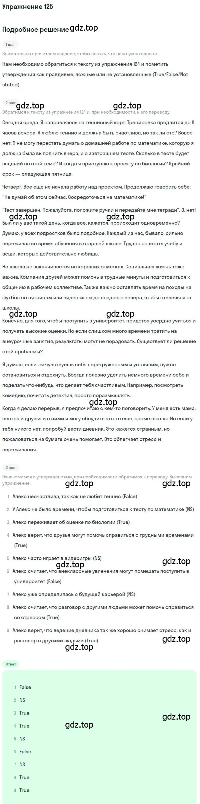 Решение номер 125 (страница 45) гдз по английскому языку 10 класс Биболетова, Бабушис, учебник