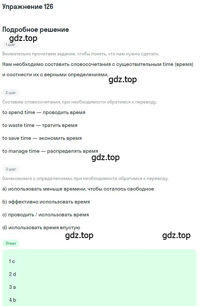 Решение номер 126 (страница 46) гдз по английскому языку 10 класс Биболетова, Бабушис, учебник