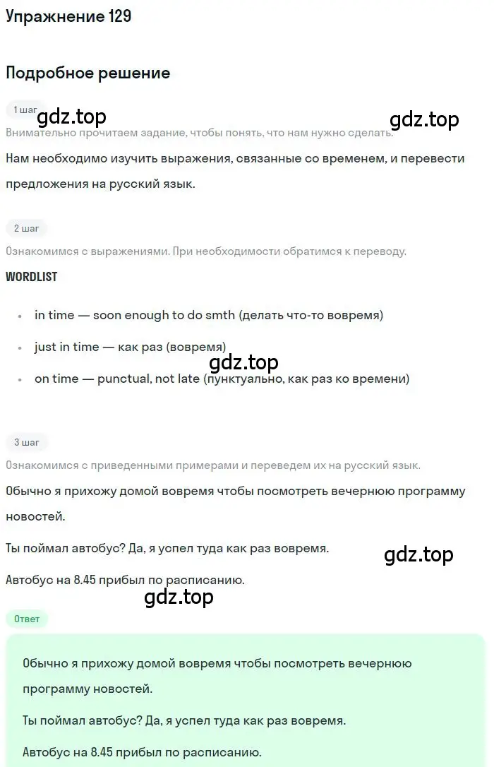 Решение номер 129 (страница 46) гдз по английскому языку 10 класс Биболетова, Бабушис, учебник