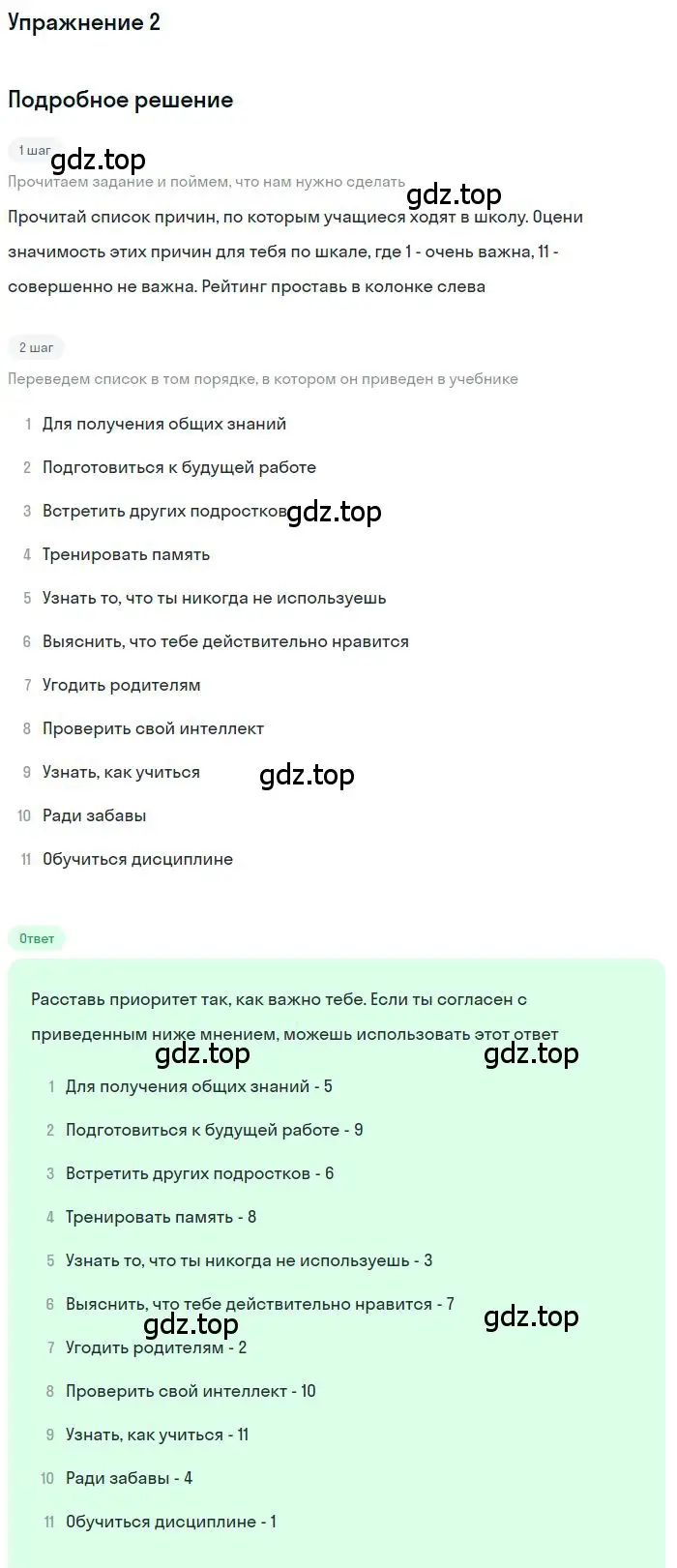 Решение номер 2 (страница 8) гдз по английскому языку 10 класс Биболетова, Бабушис, учебник