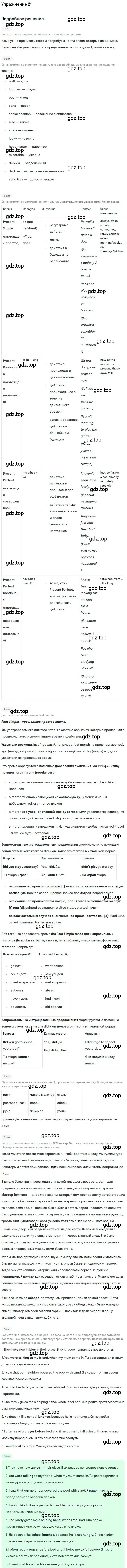 Решение номер 21 (страница 15) гдз по английскому языку 10 класс Биболетова, Бабушис, учебник