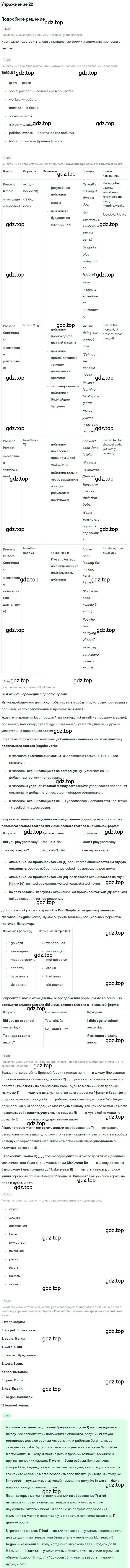 Решение номер 22 (страница 15) гдз по английскому языку 10 класс Биболетова, Бабушис, учебник