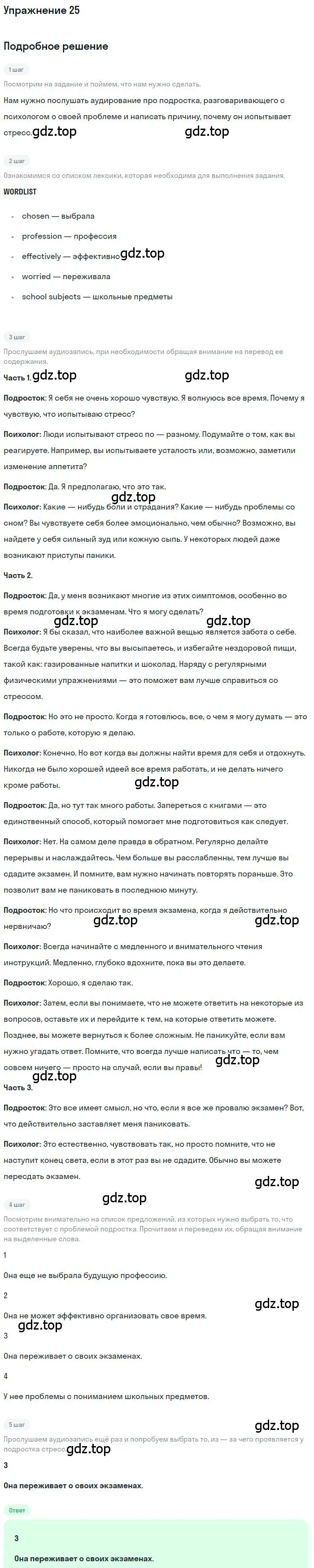 Решение номер 25 (страница 16) гдз по английскому языку 10 класс Биболетова, Бабушис, учебник