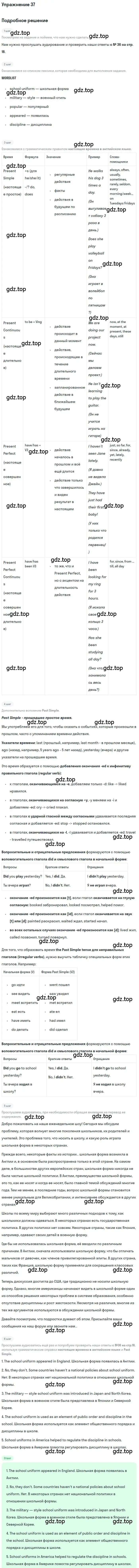 Решение номер 37 (страница 18) гдз по английскому языку 10 класс Биболетова, Бабушис, учебник