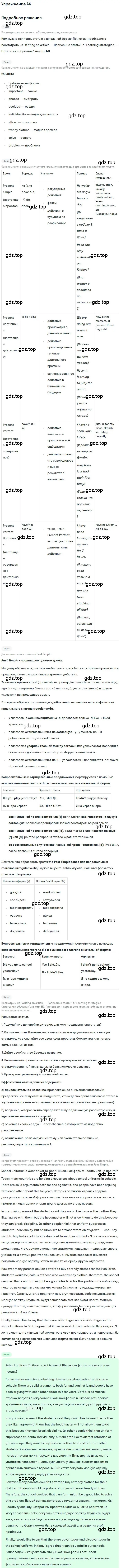 Решение номер 44 (страница 20) гдз по английскому языку 10 класс Биболетова, Бабушис, учебник