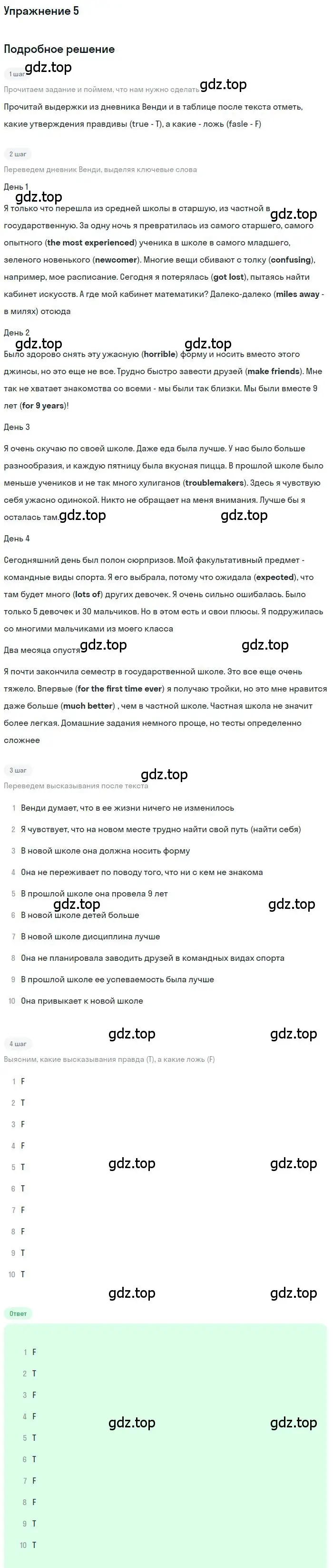 Решение номер 5 (страница 9) гдз по английскому языку 10 класс Биболетова, Бабушис, учебник