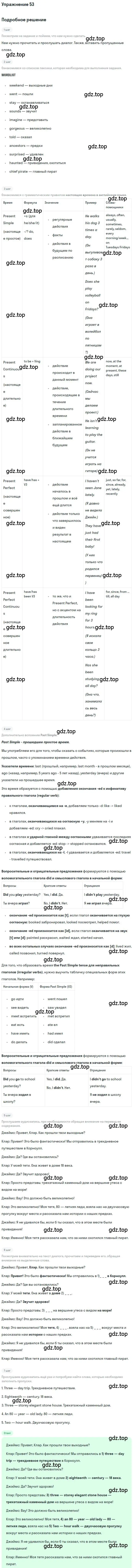 Решение номер 53 (страница 22) гдз по английскому языку 10 класс Биболетова, Бабушис, учебник