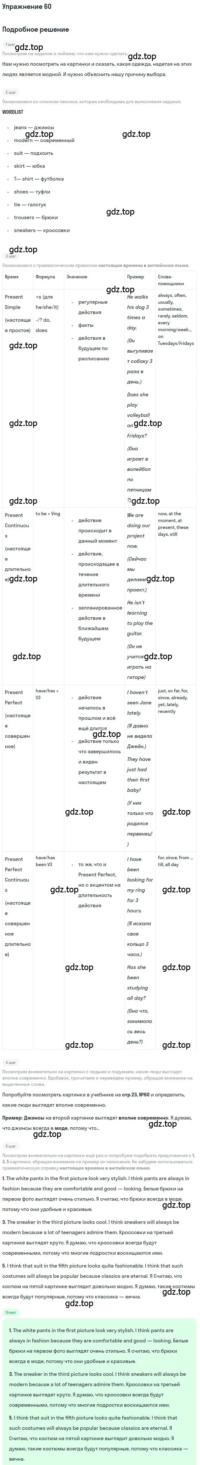 Решение номер 60 (страница 23) гдз по английскому языку 10 класс Биболетова, Бабушис, учебник