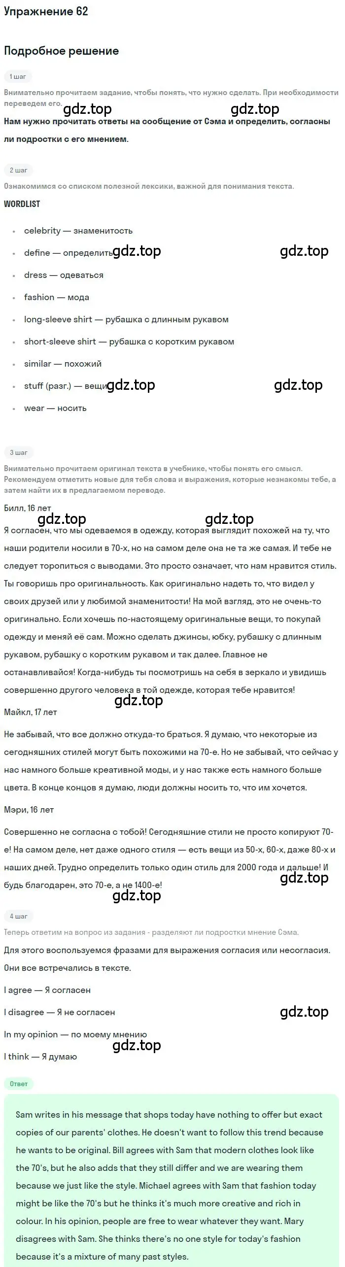 Решение номер 62 (страница 24) гдз по английскому языку 10 класс Биболетова, Бабушис, учебник