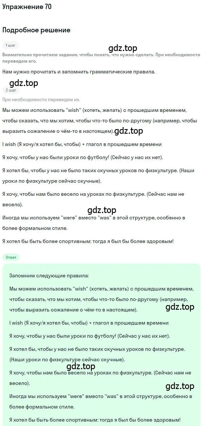 Решение номер 70 (страница 27) гдз по английскому языку 10 класс Биболетова, Бабушис, учебник