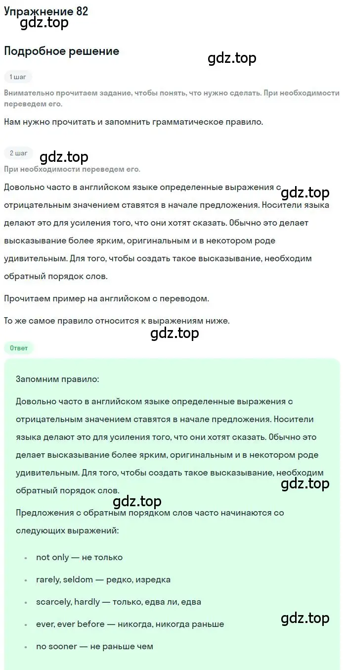 Решение номер 82 (страница 31) гдз по английскому языку 10 класс Биболетова, Бабушис, учебник