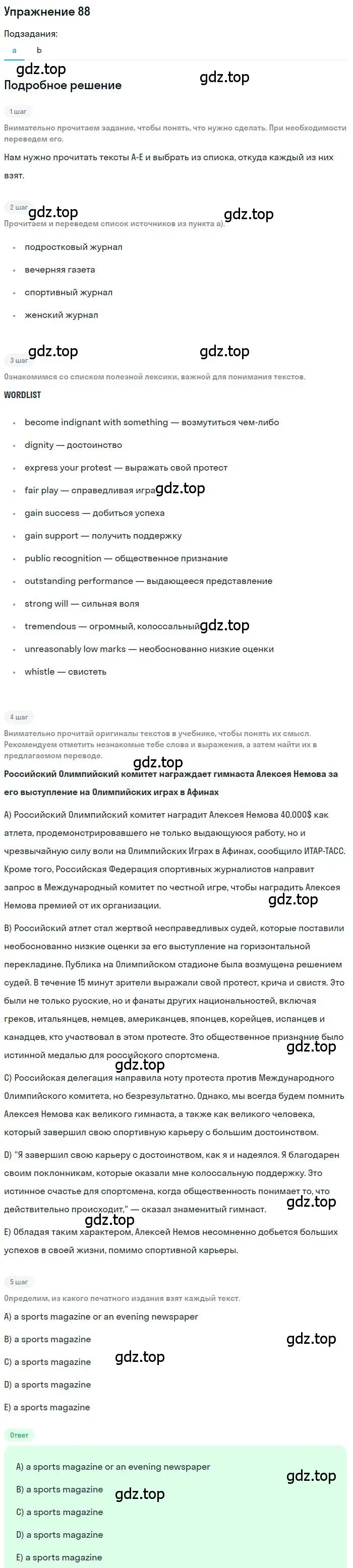 Решение номер 88 (страница 33) гдз по английскому языку 10 класс Биболетова, Бабушис, учебник