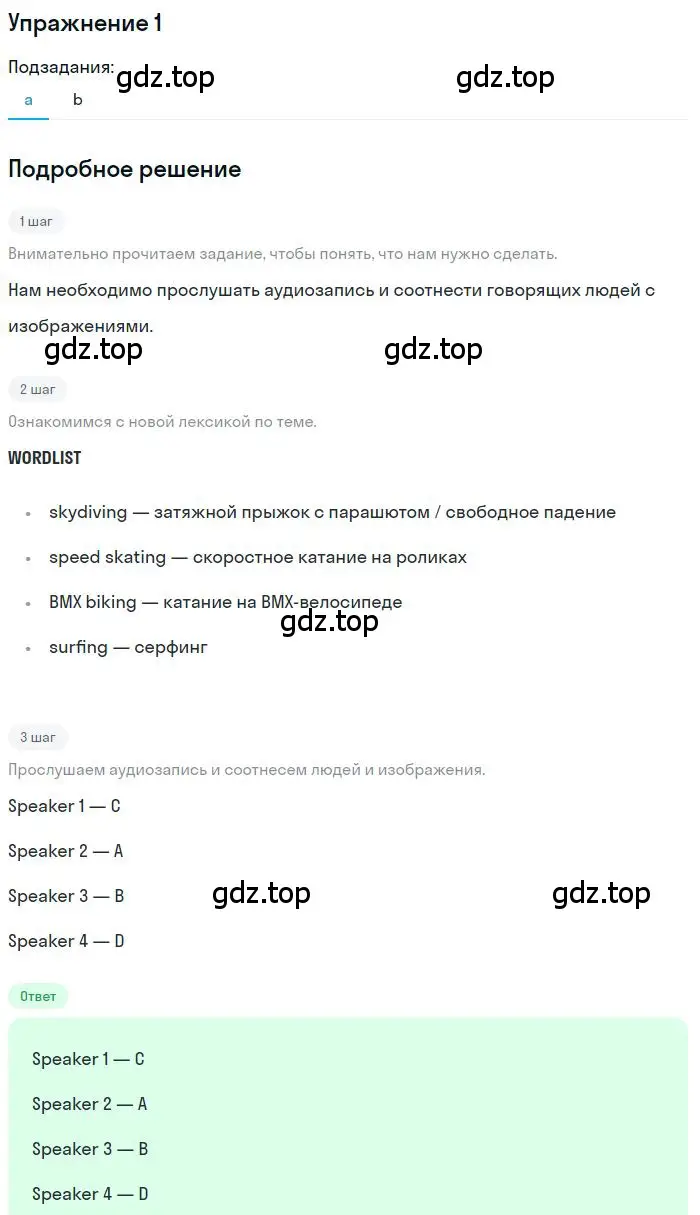 Решение номер 1 (страница 50) гдз по английскому языку 10 класс Биболетова, Бабушис, учебник