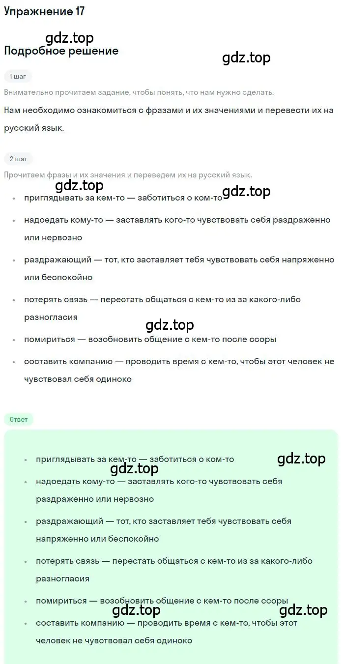 Решение номер 17 (страница 59) гдз по английскому языку 10 класс Биболетова, Бабушис, учебник