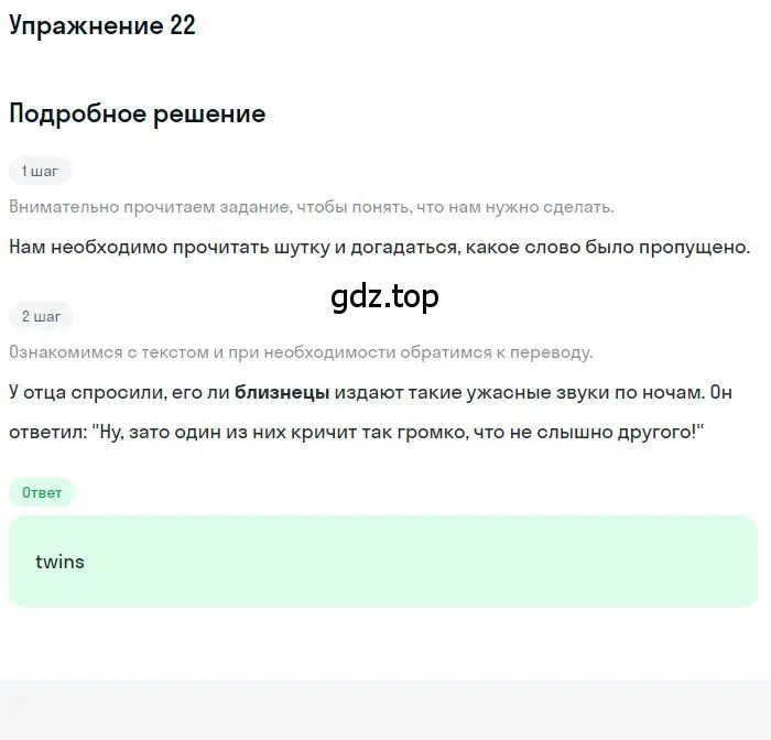 Решение номер 22 (страница 61) гдз по английскому языку 10 класс Биболетова, Бабушис, учебник