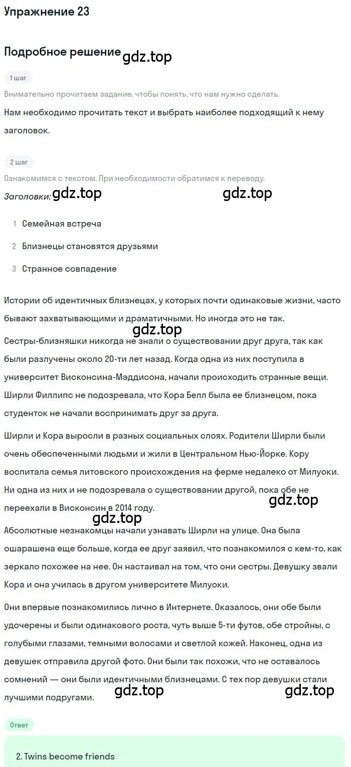 Решение номер 23 (страница 61) гдз по английскому языку 10 класс Биболетова, Бабушис, учебник