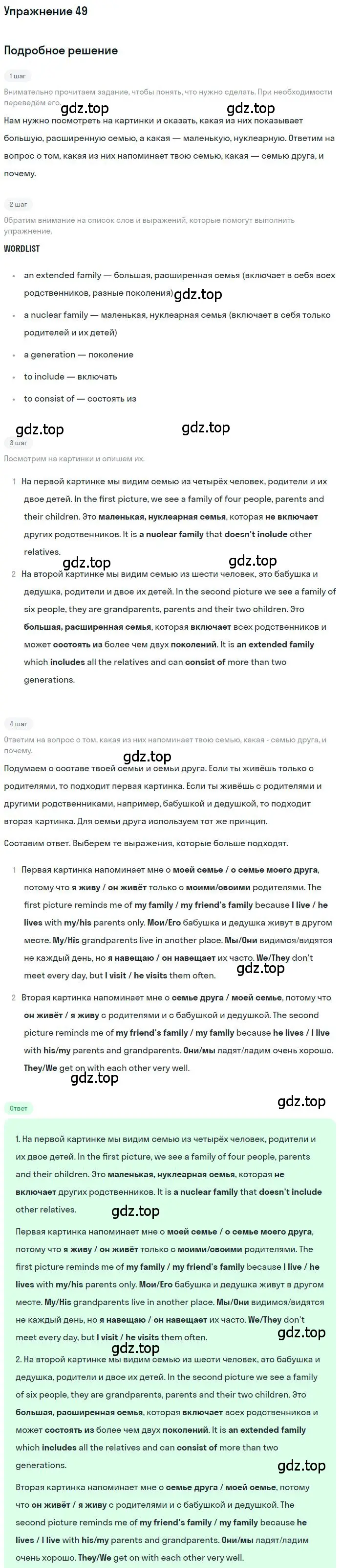 Решение номер 49 (страница 66) гдз по английскому языку 10 класс Биболетова, Бабушис, учебник