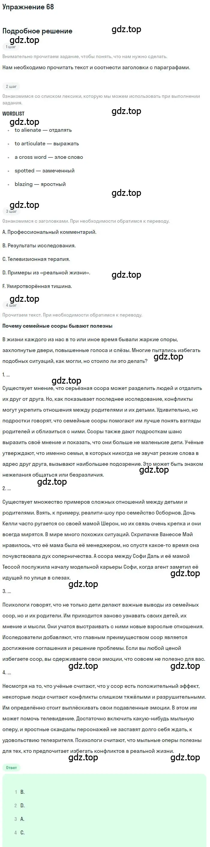 Решение номер 68 (страница 70) гдз по английскому языку 10 класс Биболетова, Бабушис, учебник