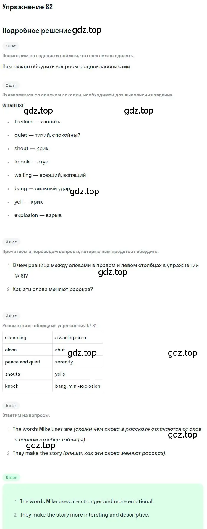 Решение номер 82 (страница 75) гдз по английскому языку 10 класс Биболетова, Бабушис, учебник