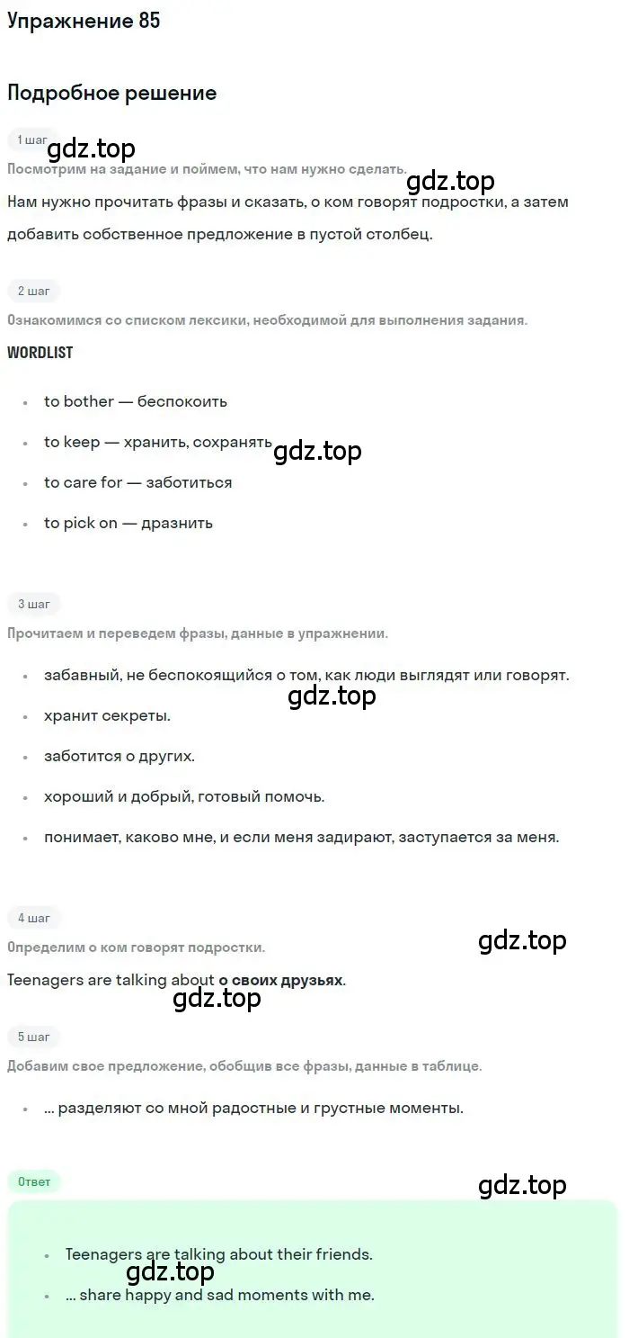 Решение номер 85 (страница 75) гдз по английскому языку 10 класс Биболетова, Бабушис, учебник
