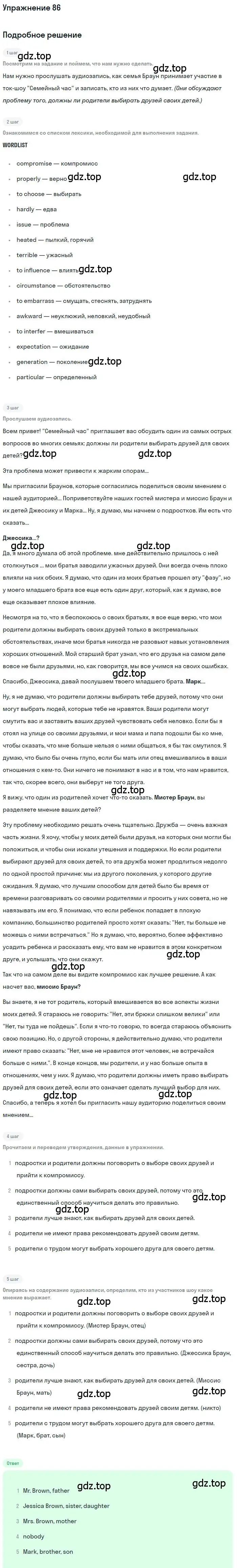 Решение номер 86 (страница 76) гдз по английскому языку 10 класс Биболетова, Бабушис, учебник