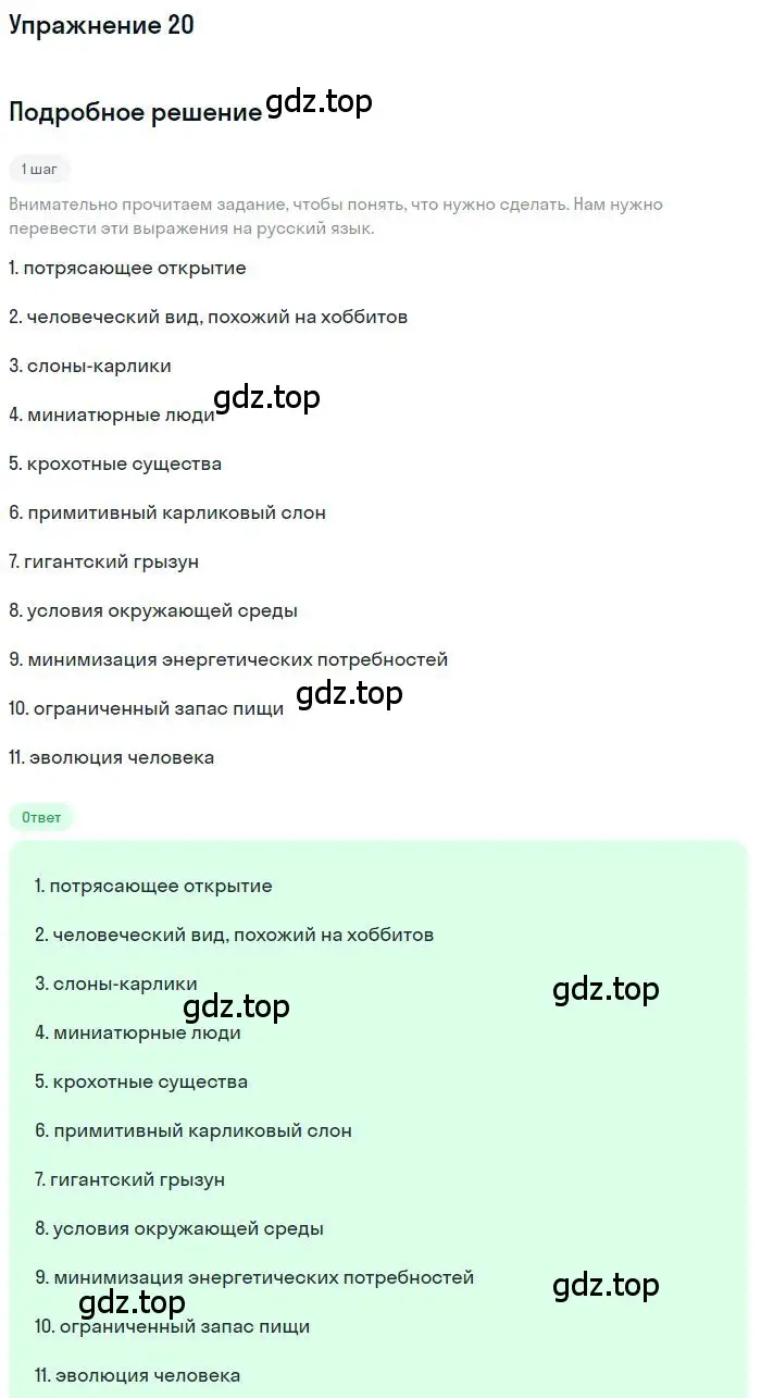 Решение номер 20 (страница 92) гдз по английскому языку 10 класс Биболетова, Бабушис, учебник