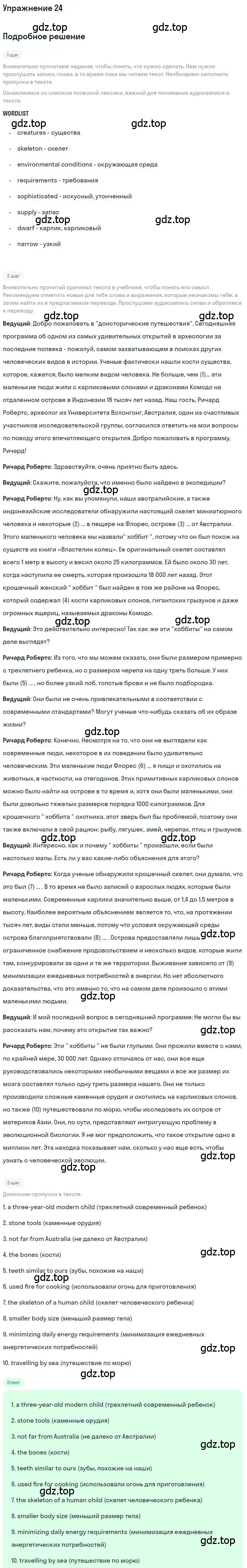 Решение номер 24 (страница 93) гдз по английскому языку 10 класс Биболетова, Бабушис, учебник