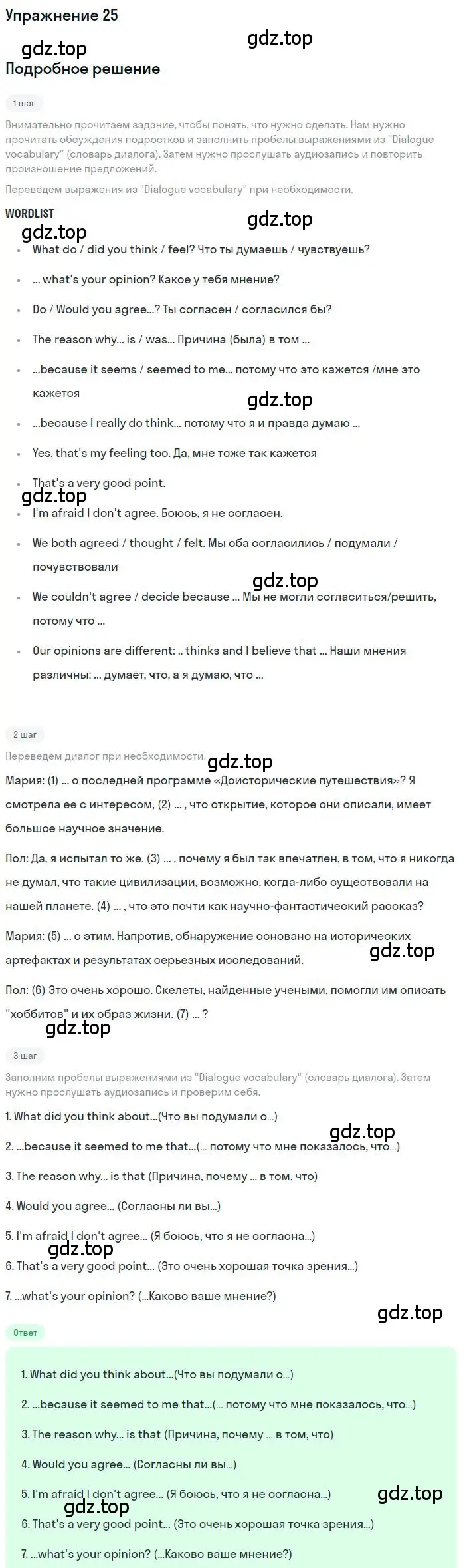 Решение номер 25 (страница 94) гдз по английскому языку 10 класс Биболетова, Бабушис, учебник