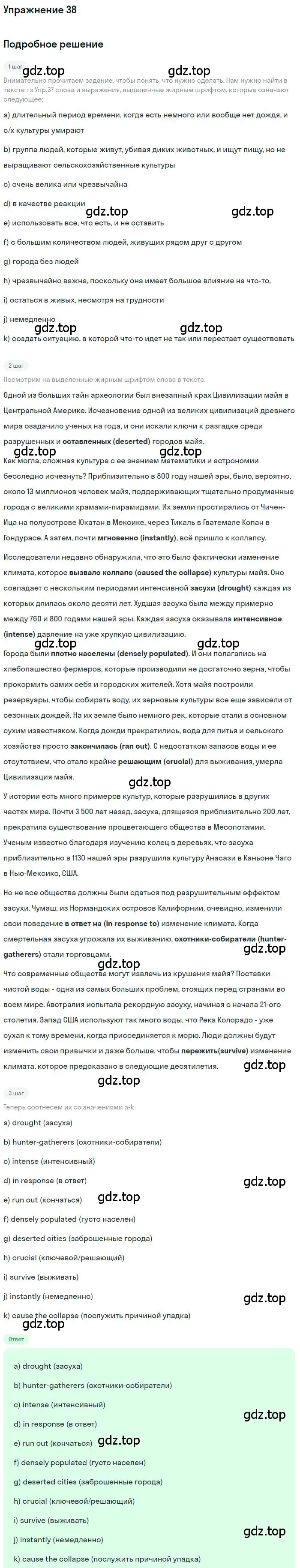 Решение номер 38 (страница 98) гдз по английскому языку 10 класс Биболетова, Бабушис, учебник